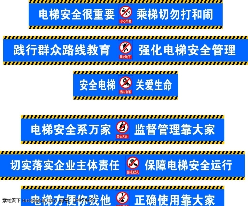 建筑 工地 安全 电梯 标识 电梯文明 消防安全 电梯安全 工地安全标识 建筑安全标识 工地电梯安全 施工安全标识 安全标识 矢量文件