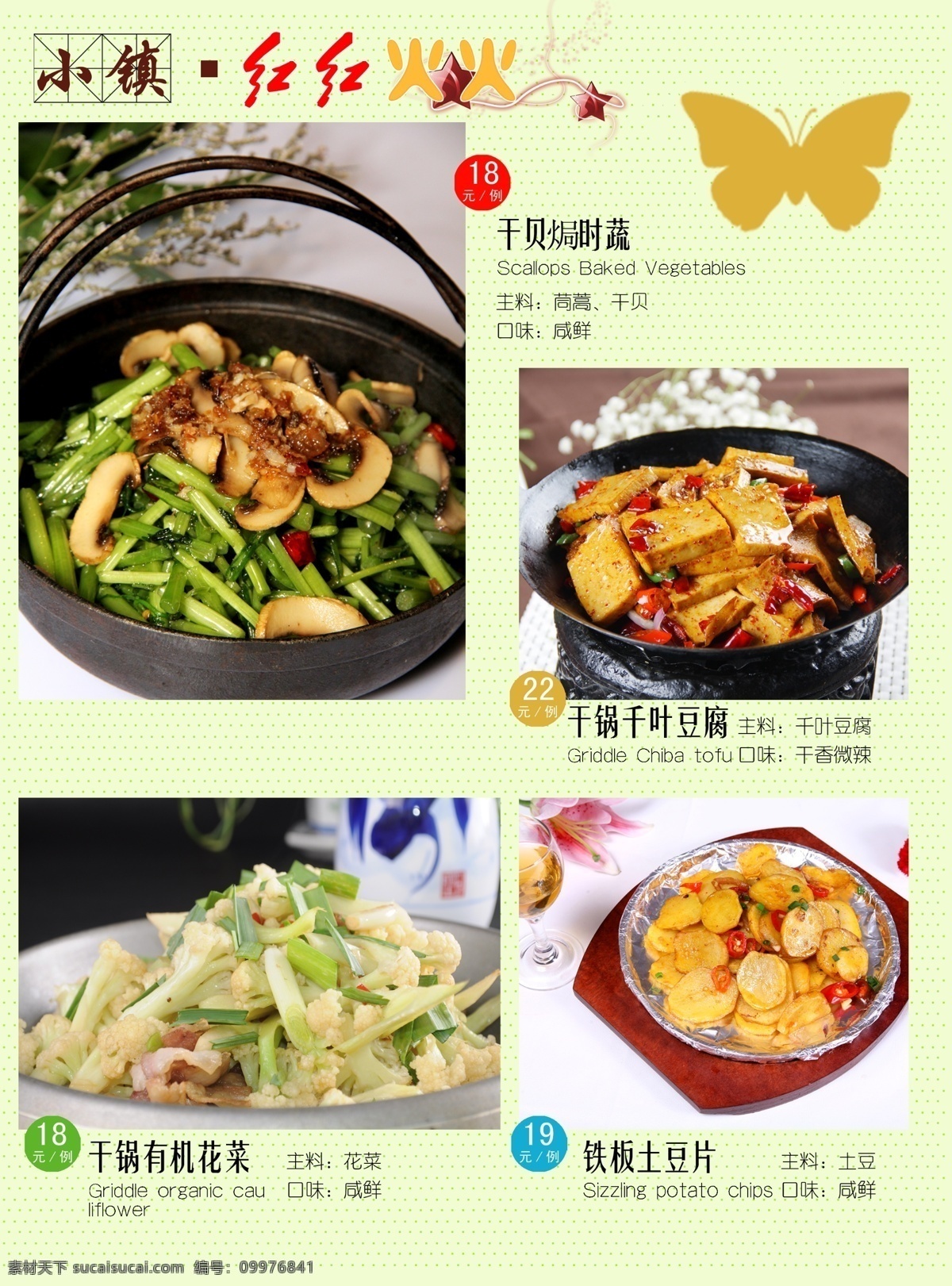 菜单菜谱 菜谱 菜谱模板 菜谱模板下载 菜谱排版 菜谱设计 菜谱素材下载 菜谱制作 广告设计模板 源文件