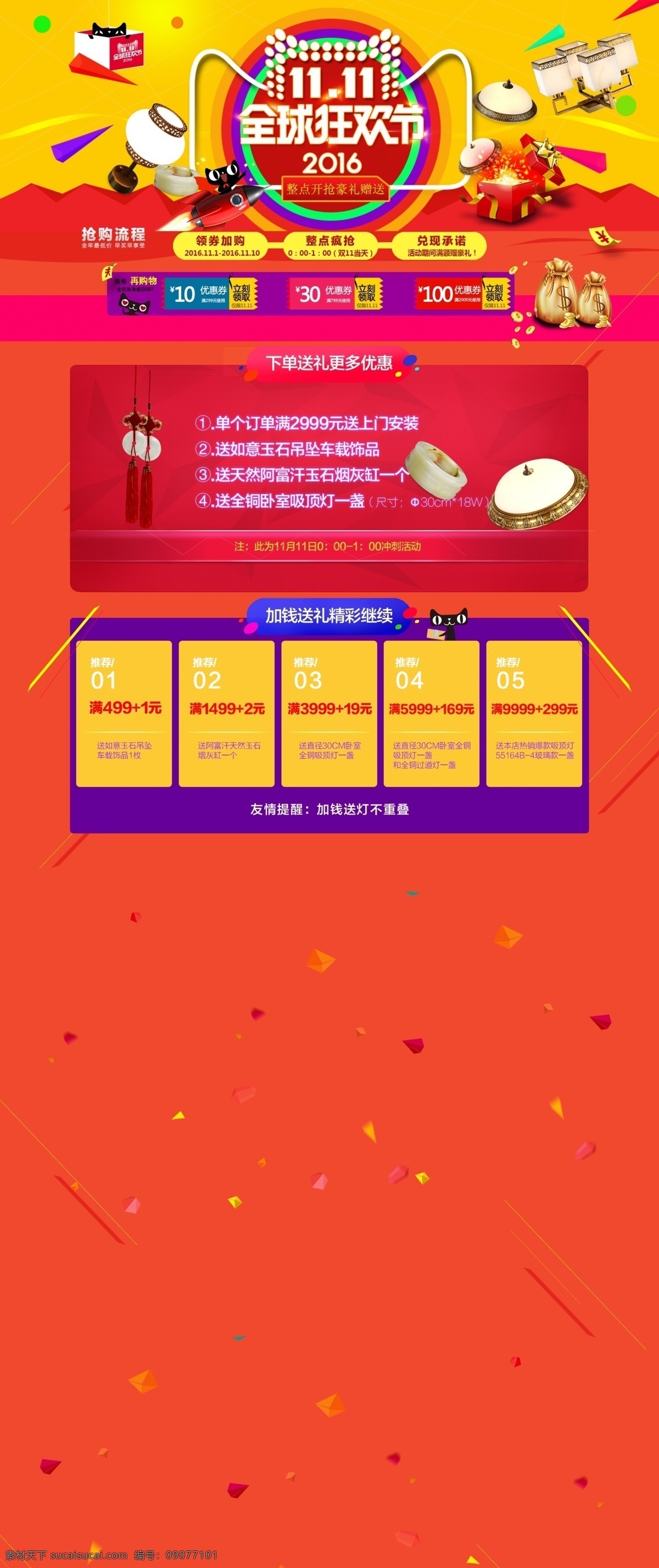 淘宝双十一 首页 活动 秒 杀 节日 电商 狂欢节