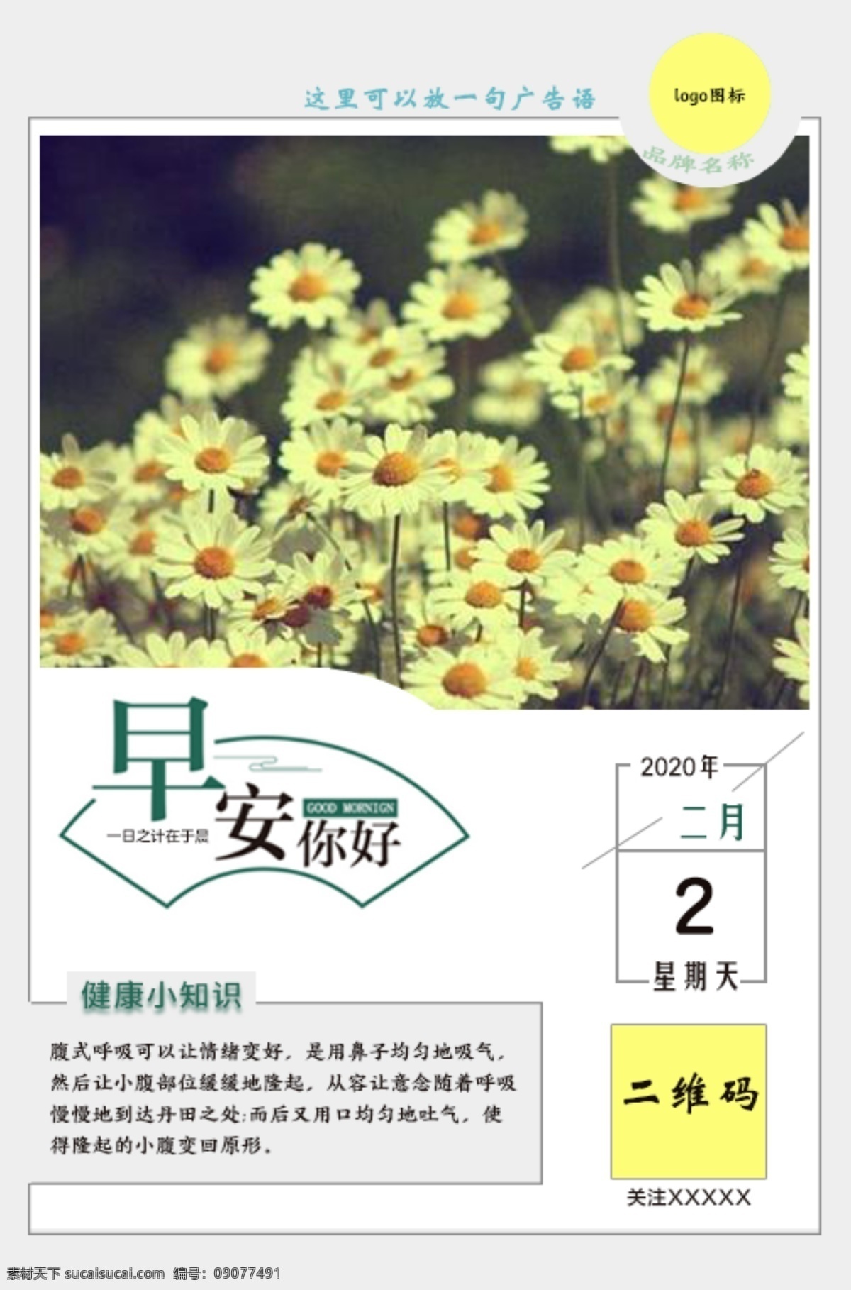 早安 日历 图 横 图版 健康 养生