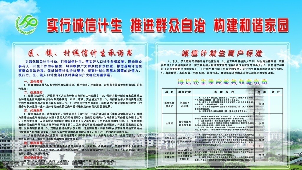 诚信计生 计划生育 构建和谐家园 承诺书 宣传教育 政策落实 优质服务 维权监督 生育户标准 办事指南 表格 塔 水 树林 徽州区 分层 源文件