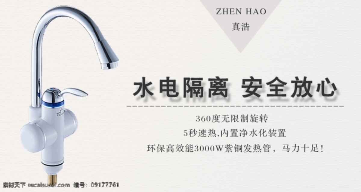 电热水龙头 龙头 水龙头 水电隔离 纹理 中文模版 网页模板 源文件