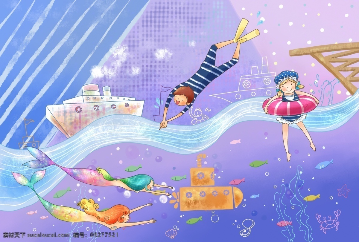 儿童画 美人鱼 一起 游泳 psd分层 跳水 游泳圈 轮船 潜艇 鱼 手绘 彩铅风格 蓝色
