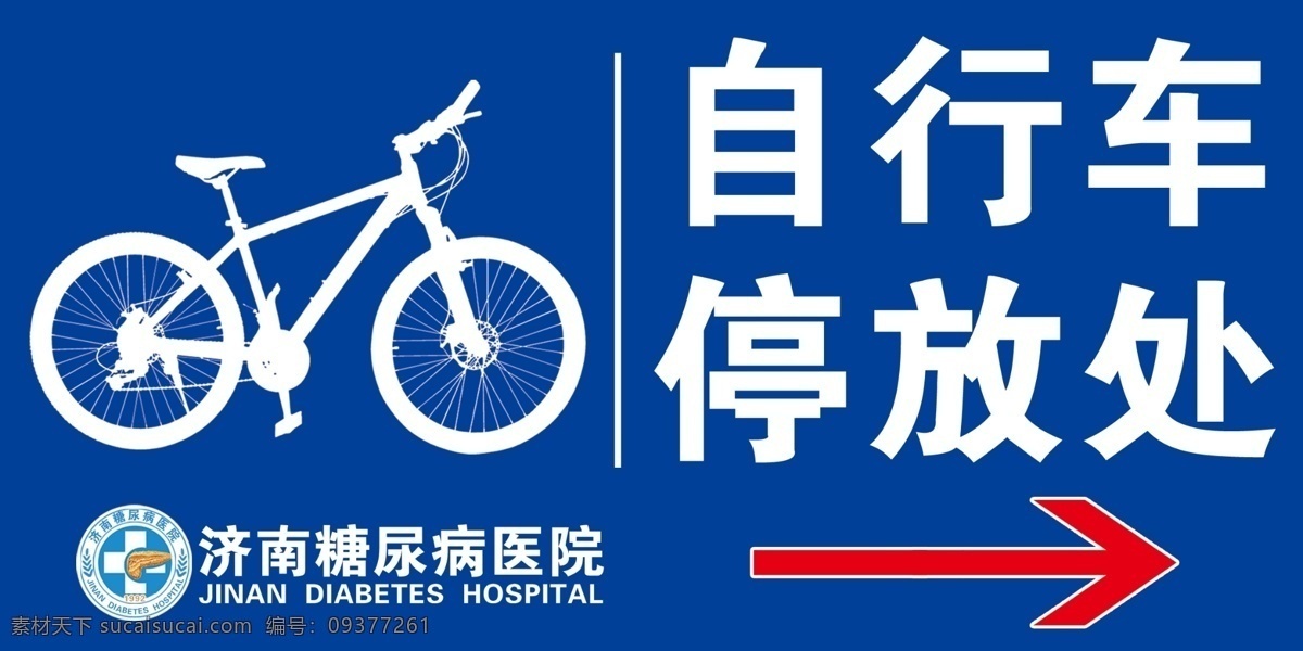 自行车停放处 医院展板 医院素材 医院 户外牌 展板 分层 源文件