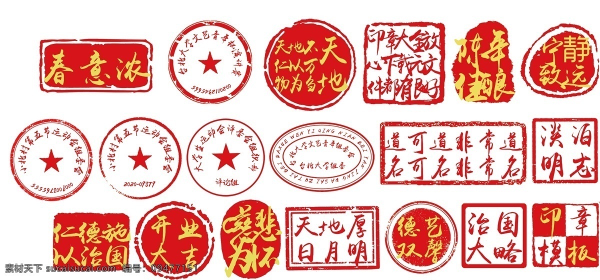 印章素材图片下载-素材编号09477151-素材天下图库