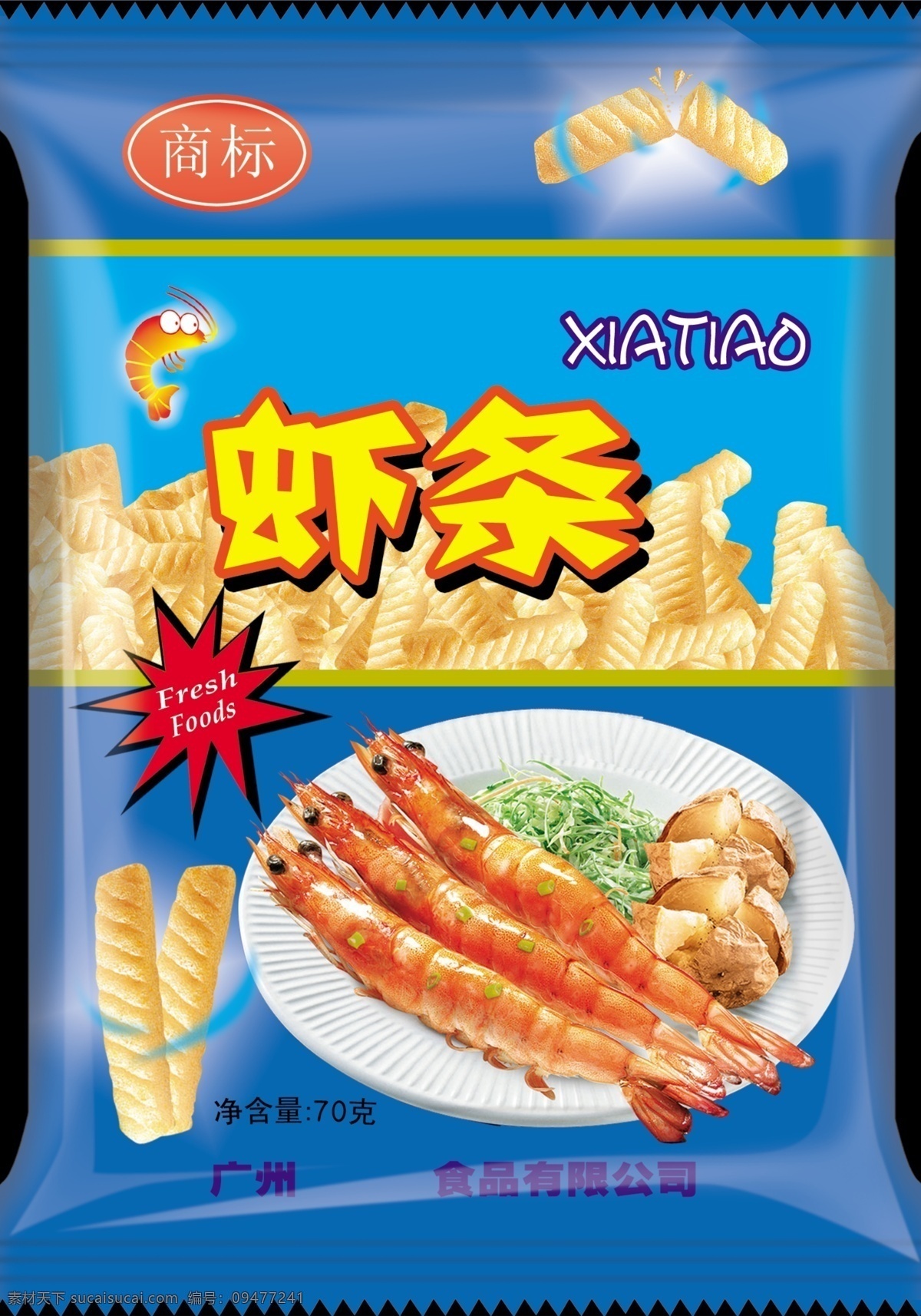 虾条包装 食品包装 膨化食品包装 虾条 虾 包装设计 广告设计模板 源文件