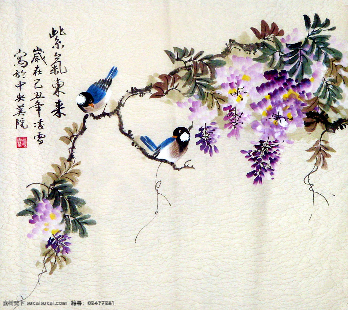 紫气东来 美术 绘画 中国画 花鸟画 紫丁香花 鸟 蓝鹊 书法 印章 国画艺术 国画集54 绘画书法 文化艺术