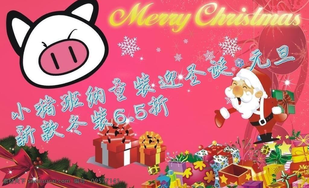 绸带 绸缎 蝴蝶结 节日 节日气球 老人 老爷爷 礼品 童装矢量素材 童装模板下载 童装 小猪 猪 小猪班纳 班纳 班纳猪 圣诞节 圣诞 元旦 礼物 气球 圣诞老人 雪花 矢量 淘宝素材 淘宝促销海报