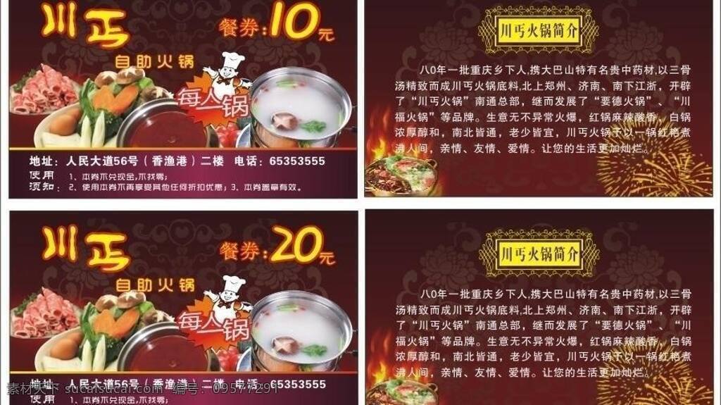 优惠券 vip 抵用券 会员卡 卡片 名片 名片卡片 低消费 抵销费 抵用卡 抵用 矢量 名片卡 广告设计名片