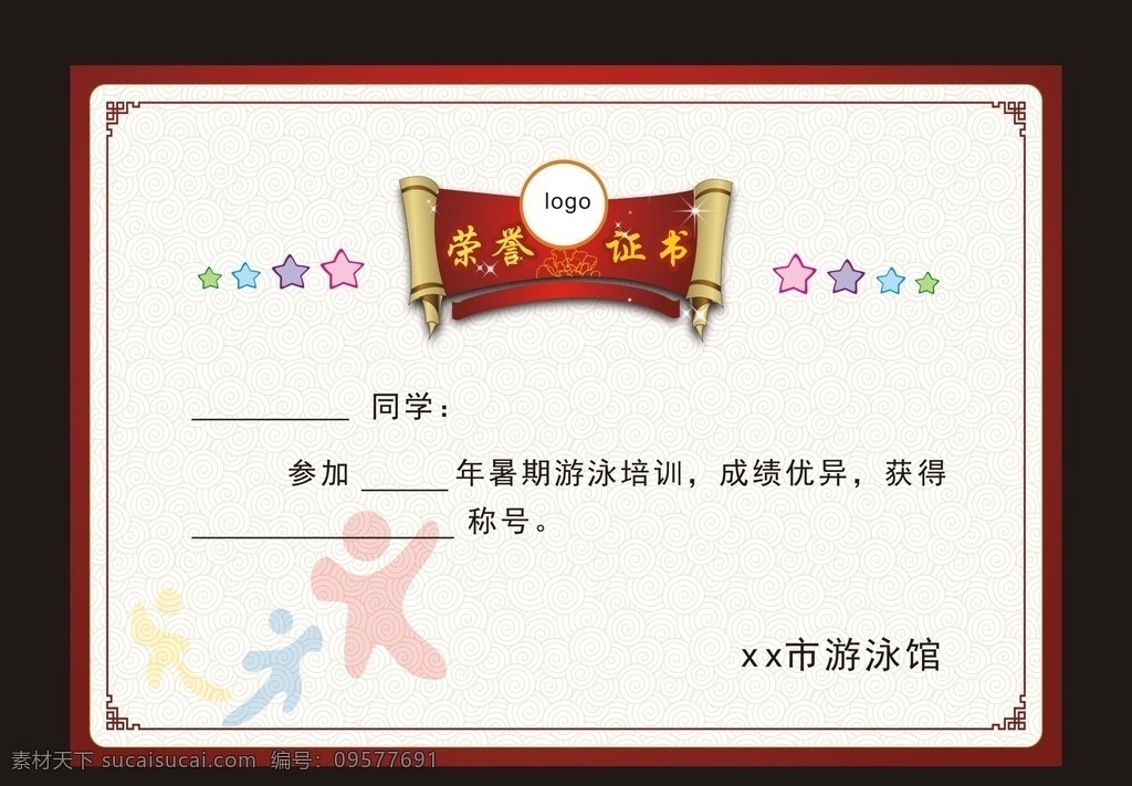 游泳证书 荣誉证书 青少年游泳 颁奖证书 等级证明