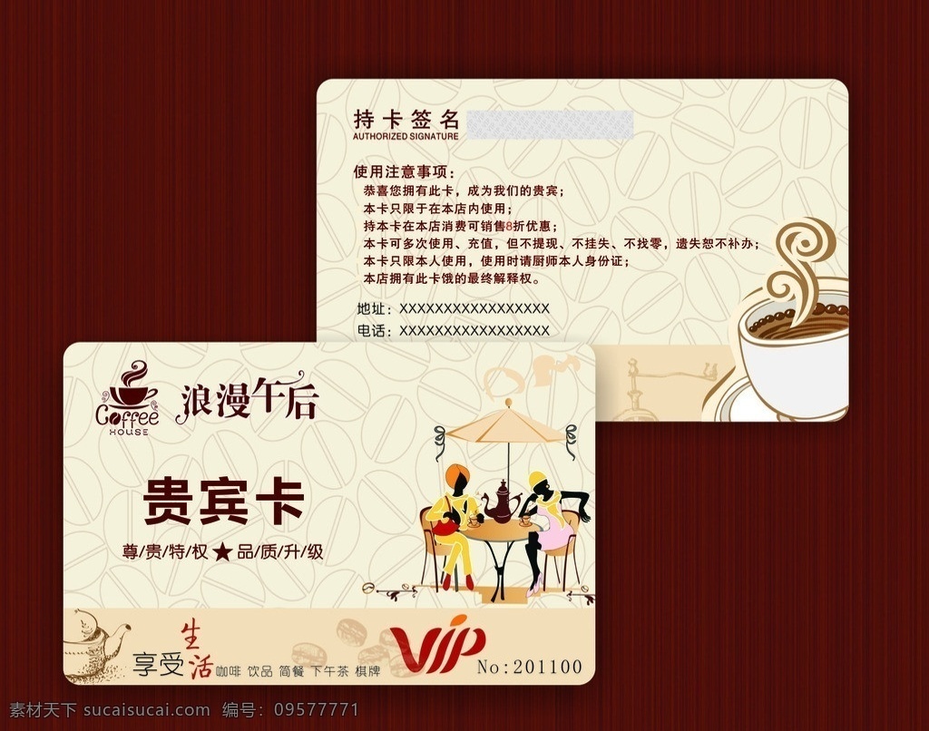 咖啡会员卡 咖啡 会员卡 矢量 模板下载 咖啡vip卡 咖啡店 休闲吧 时尚会员卡 卡通会员卡 手绘 名片卡片