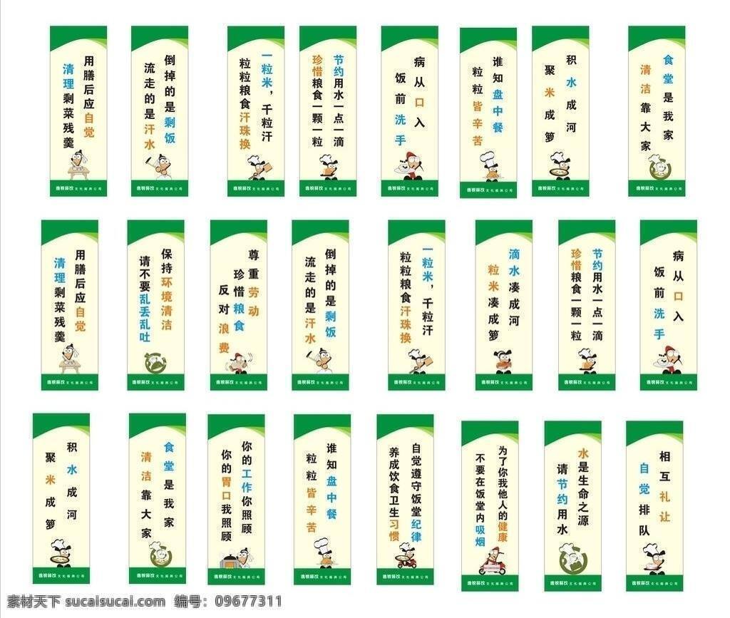 食堂 标语 餐饮 环保 节俭 节约 卡通 生活 食堂标语 矢量 模板下载 饮食 展板 公益展板设计
