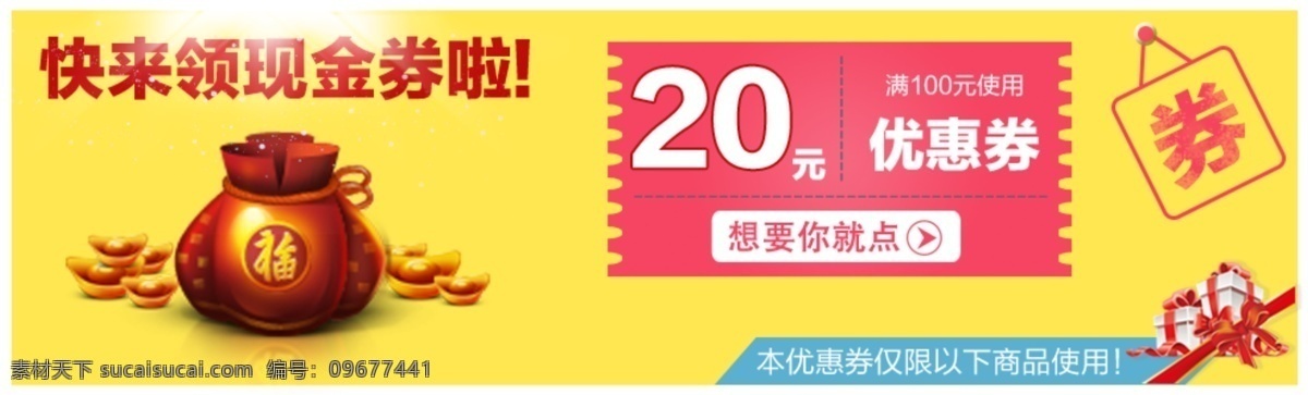 优惠券 20元优惠券 大礼包 现金优惠券 金元财宝 原创设计 原创淘宝设计