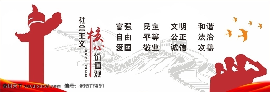 社会主义 核心价值 党建文化墙 核心价值观 社区党建 政府党建 红色文化 室外广告设计