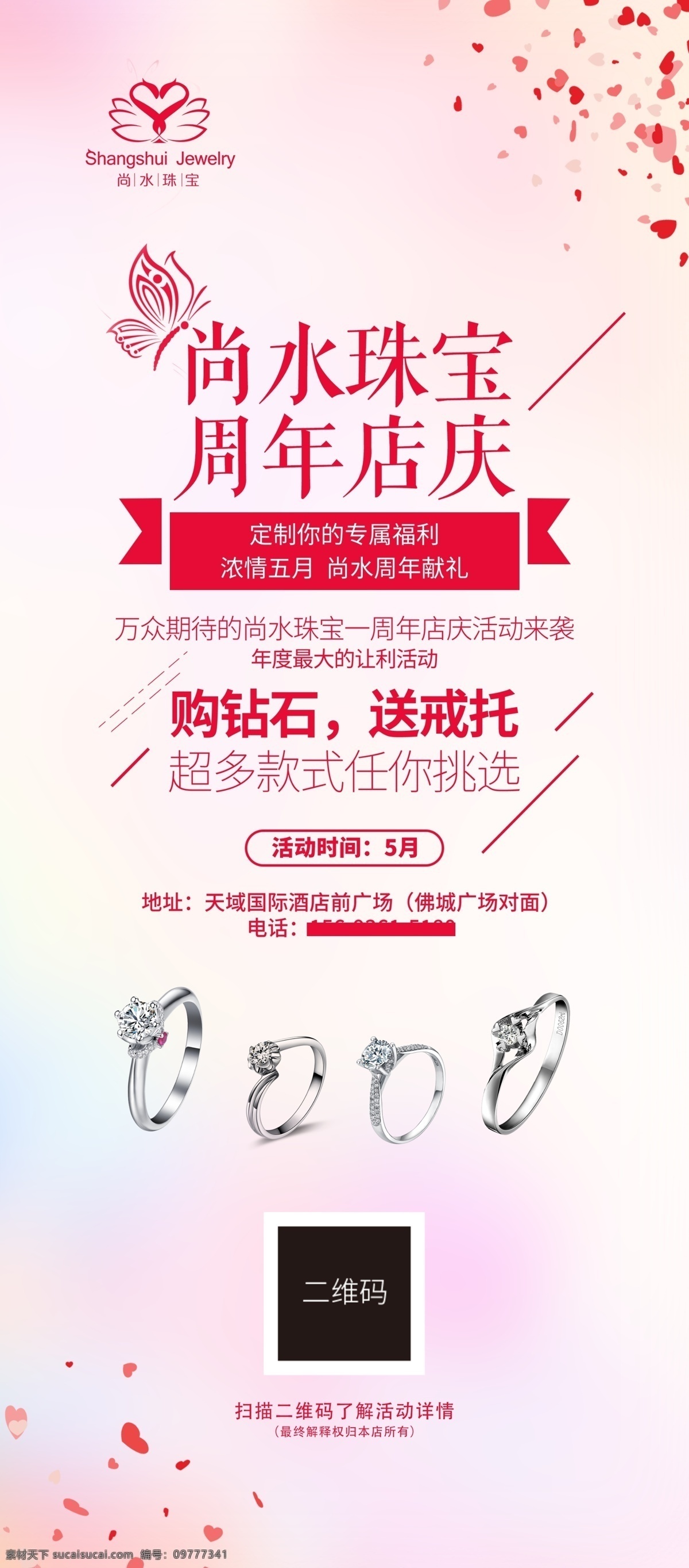 珠宝展架 珠宝 珠宝广告 黄金珠宝 珠宝店店庆 周年店庆 珠宝单页 珠宝促销海报 珠宝促销广告 珠宝首饰 珠宝淘宝 珠宝黄金 珠宝网站 钻石珠宝 珠宝店广告 珠宝网 珠宝克拉钻 珠宝店海报 珠宝店 珠宝钻戒 珠宝网店 七夕珠宝 钻戒 戒指 钻石 手链 银子 s925 求婚 尚水珠宝 粉色背景