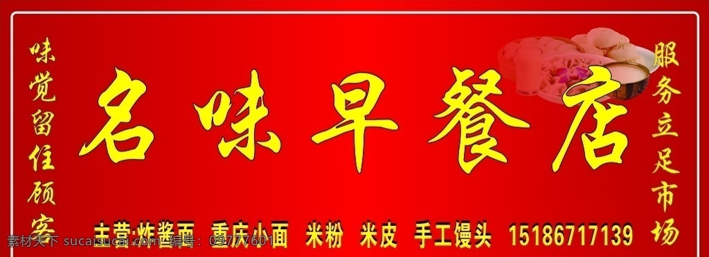 门头招牌 早餐 包子 馒头 油条 稀饭 室外广告设计