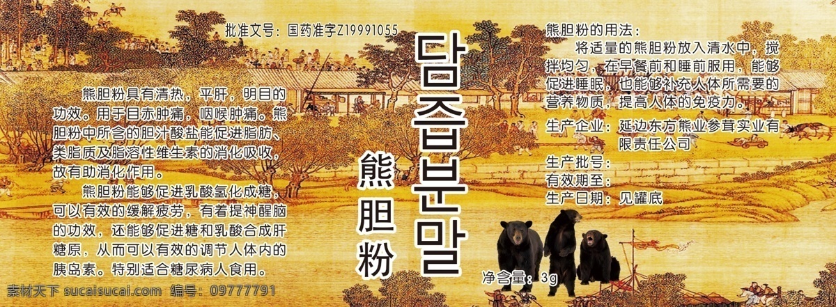 长白山 特产 长白山特产 长白山熊胆粉 分层