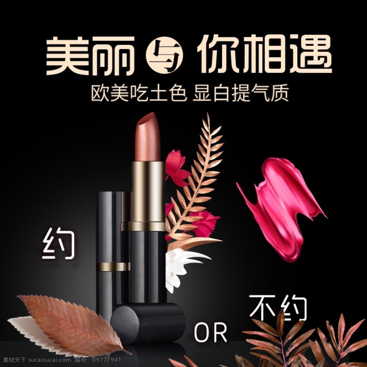 唇膏 口红广告 嘴唇口红 口红化妆品 进口红酒 口红吊兰 口红灯箱 口红图片 口红美女 化妆品 口红灯片 口红彩妆 口红化妆 化妆唇膏 口红胭脂 口红素材 口红元素 口红女人 口红彩妆海报 口红广告图片 口红红 口红化妆图 化妆口红