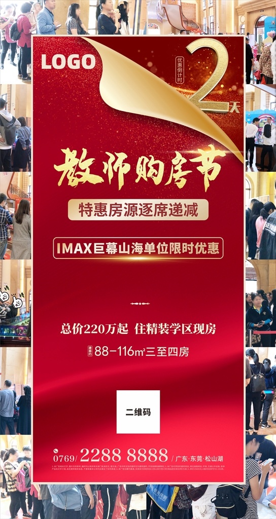 地产 热销 倒计时 海报 地产创意海报 别墅地产 豪宅广告 高端地产 九宫格 地产朋友圈 教育地产 全民经纪人 插画地产 地产dm 地产创意广告 中式地产 大气地产广告 地产活动 购房海报 海景地产 地产价值 朋友圈广告 地产微信 微信单图 微信转发 地产倒计时 地产热销 地产预约 新年微信 地产微信系列 样板房 地产类