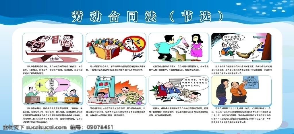 劳动法 劳动合同 宪法 法制宣传 合同 法制展板 物权法 工伤 招聘 劳动协议 员工合法权益 工厂车间 网上招聘 人力资源 公司 解聘 面试 保险金 五金一险 包吃包住 签订合同 人事管理 保险 企业合同 劳保 老板上司 企业员工 合同法 权益保障法 保险法 劳动合同法