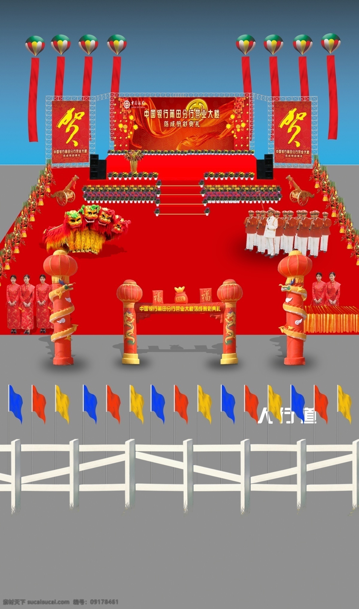 舞台效果图 彩旗 空飘 气球 汽柱 节日 庆典 活动背景 分层 源文件