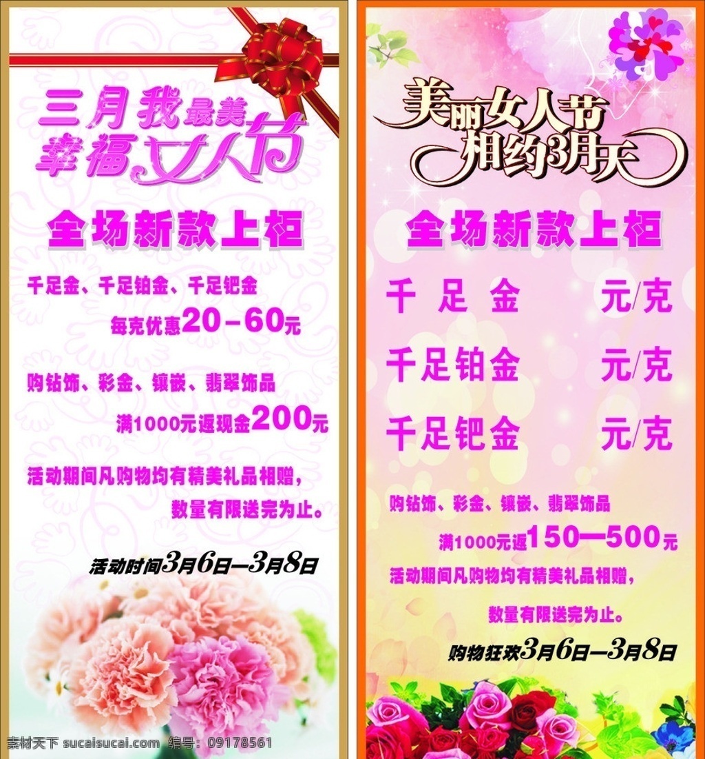 金店展架 展架 金店 首饰 珠宝 玫瑰 三月天 美丽女人节 三八妇女节 缎带 广告 矢量