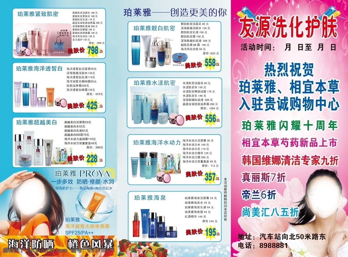 dm宣传单 广告设计模板 化妆品 珀莱雅 洗护 洗化宣传单 相宜本草 源文件 洗 化 宣传单 模板下载 洗化超市 购物欢乐送 矢量图 日常生活
