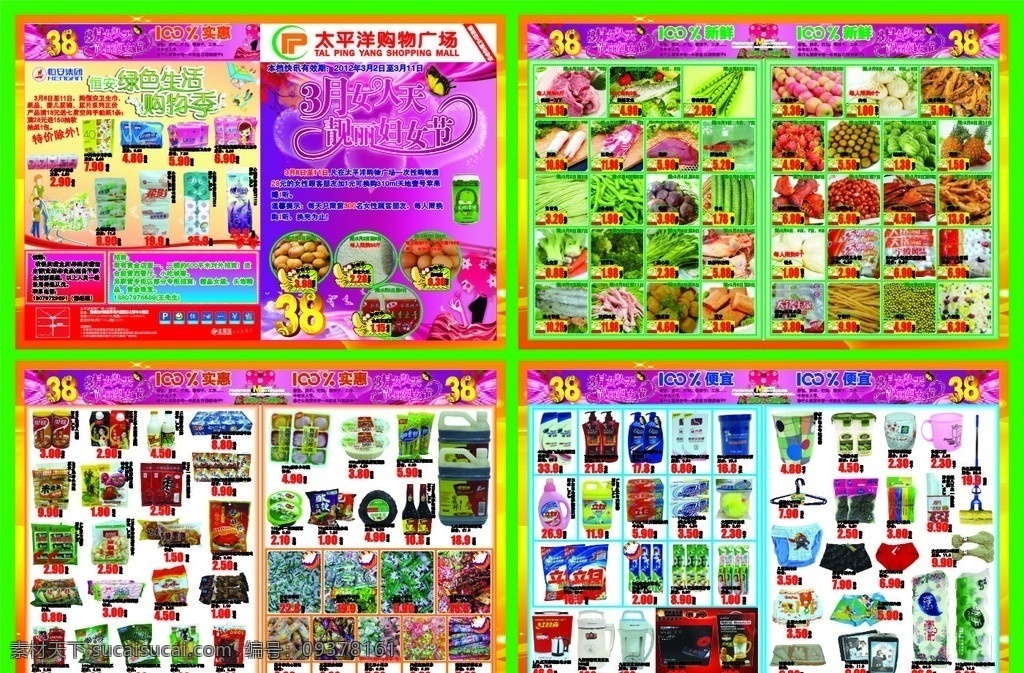 38超市海报 38 3月 妇女节 心形 恒安纸品 每时乐 生鲜产品 食品系列 百货系列 超市 矢量