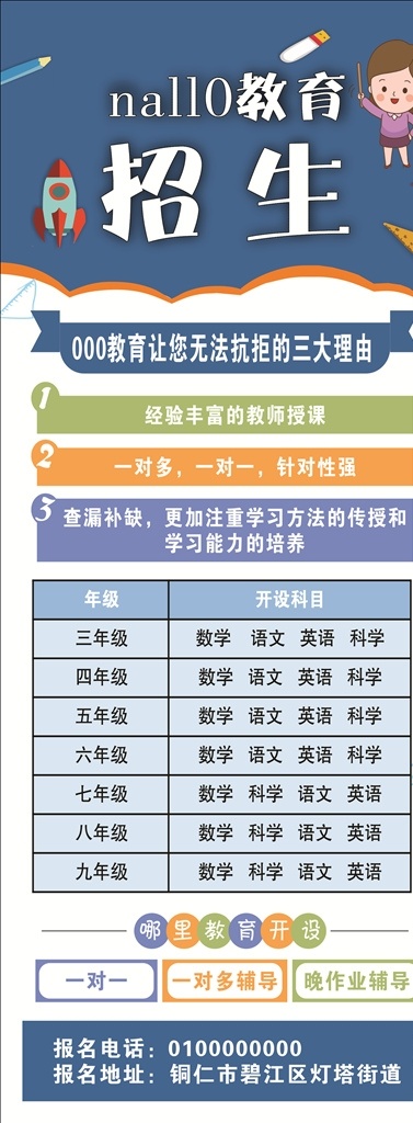 教育 招生 易拉宝 x展架 补习班海报 补习班展架 培训班海报 培训班展架 培训班易拉宝 补习班易拉宝 补习班 高考培训班 教育培训 少儿招生 教育招生 辅导班展架 辅导班海报 名师辅导班 辅导班招生 培训 创意招生 暑假招生 寒假招生 招生广告 托管班 海报 展板模板