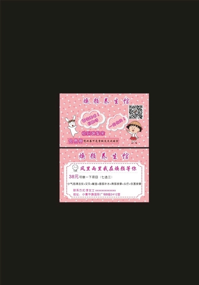美容名片 美容 粉色 名片 卡通 名片卡片