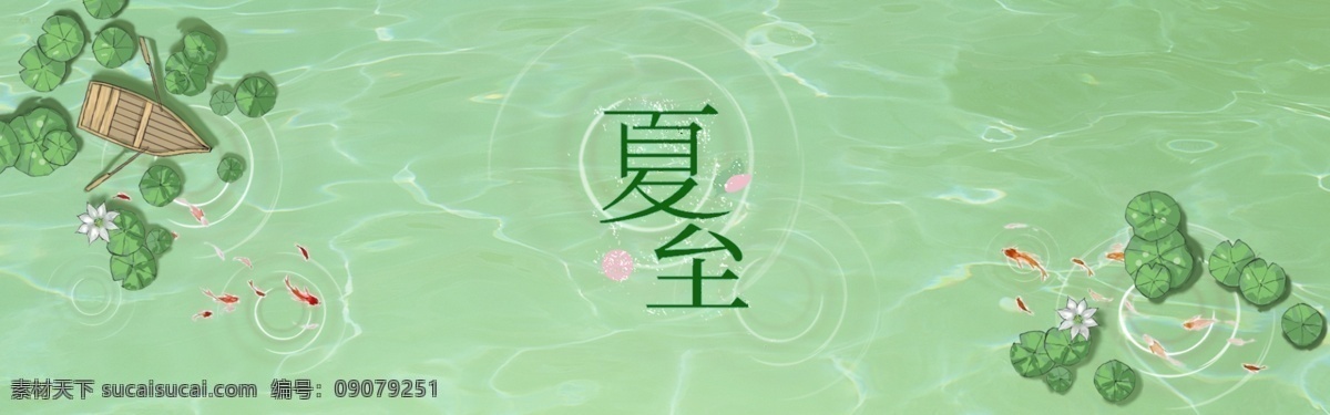 手绘 夏至 小 清新 荷塘 电商 banner 矢量图 手绘风 卡通风 夏季 小清新 绿色