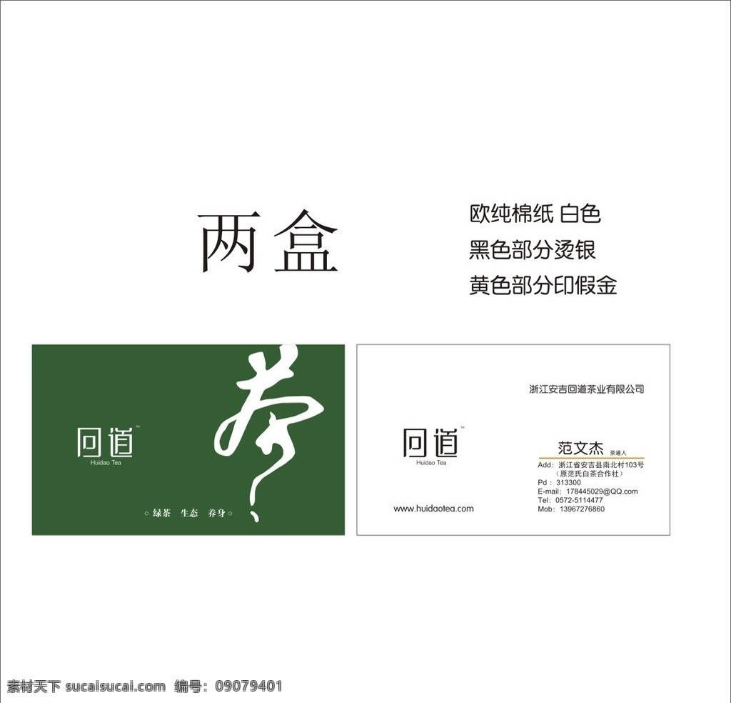 回道白茶名片 回道 白茶 名片 高档名片 茶 名片卡片 矢量