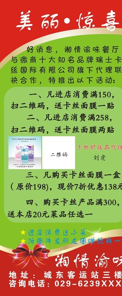 饭店展架 800展架 大展架 x展架 简洁展架 幻梦展架 活动展架 讲座展架 创意展架 酒会展架 环保展架 蓝色展架 绿色展架 绚丽展架 精美展架 庆典展架 个性展架 开业展架 企业展架 公司展架 商务展架 科技展架 发布会展架 汽车展架 招商展架 酒店展架 美容展架 易拉宝 展架 展板模板