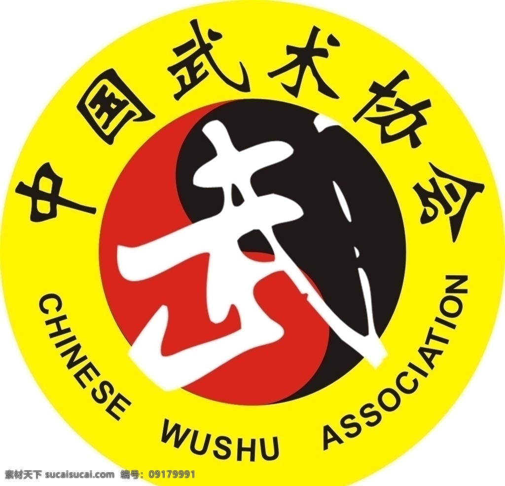 中国武术协会矢量标志素材图片下载-素材编号09179991-素材天下图库