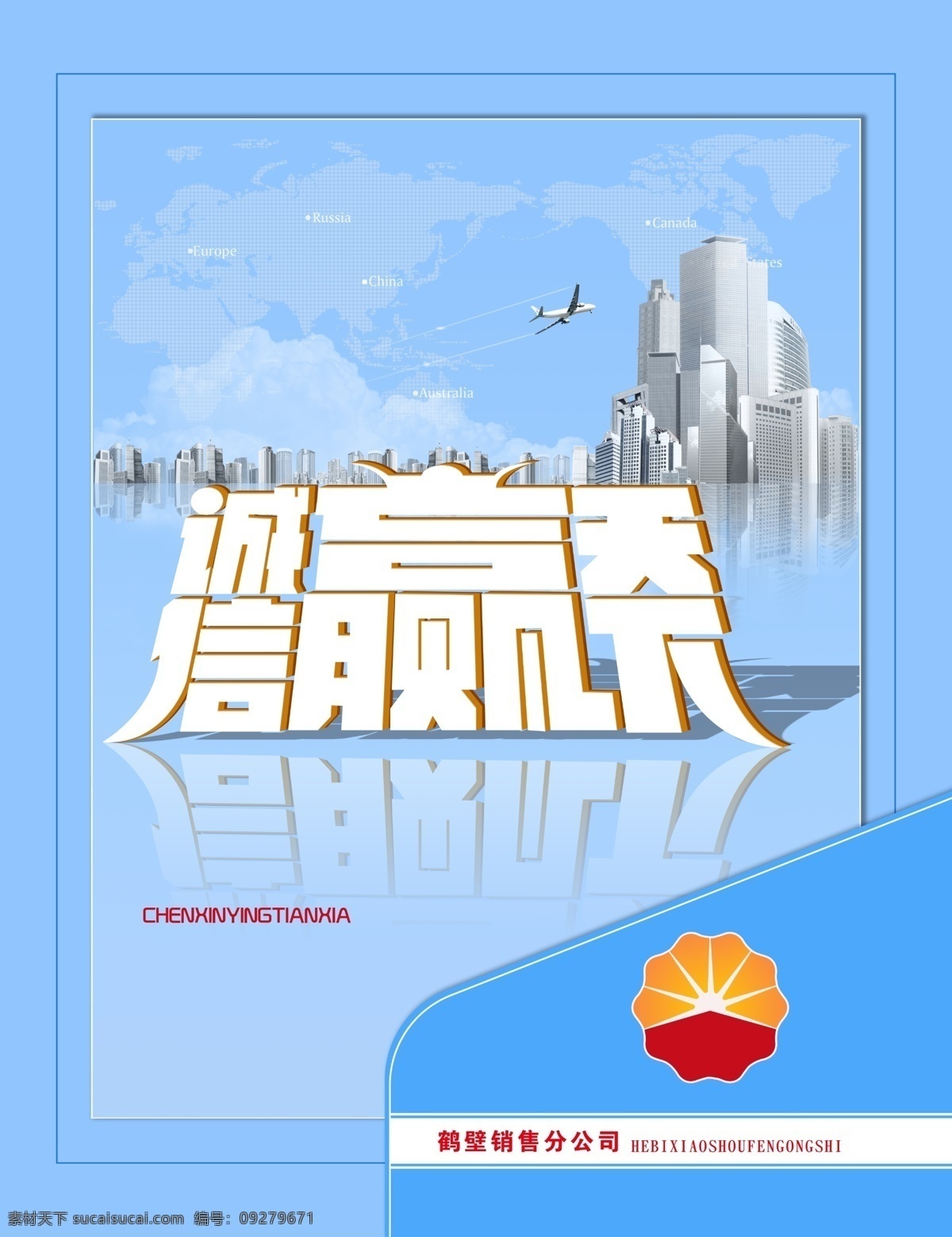 中国 石油 文化 墙 展板 文化墙展板 共赢未来 诚信 赢天下 企业展板 卡通头像