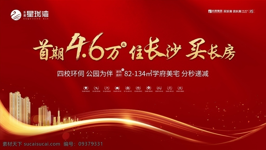 特价房地产 特价房 地产 红色 金 亮 大气