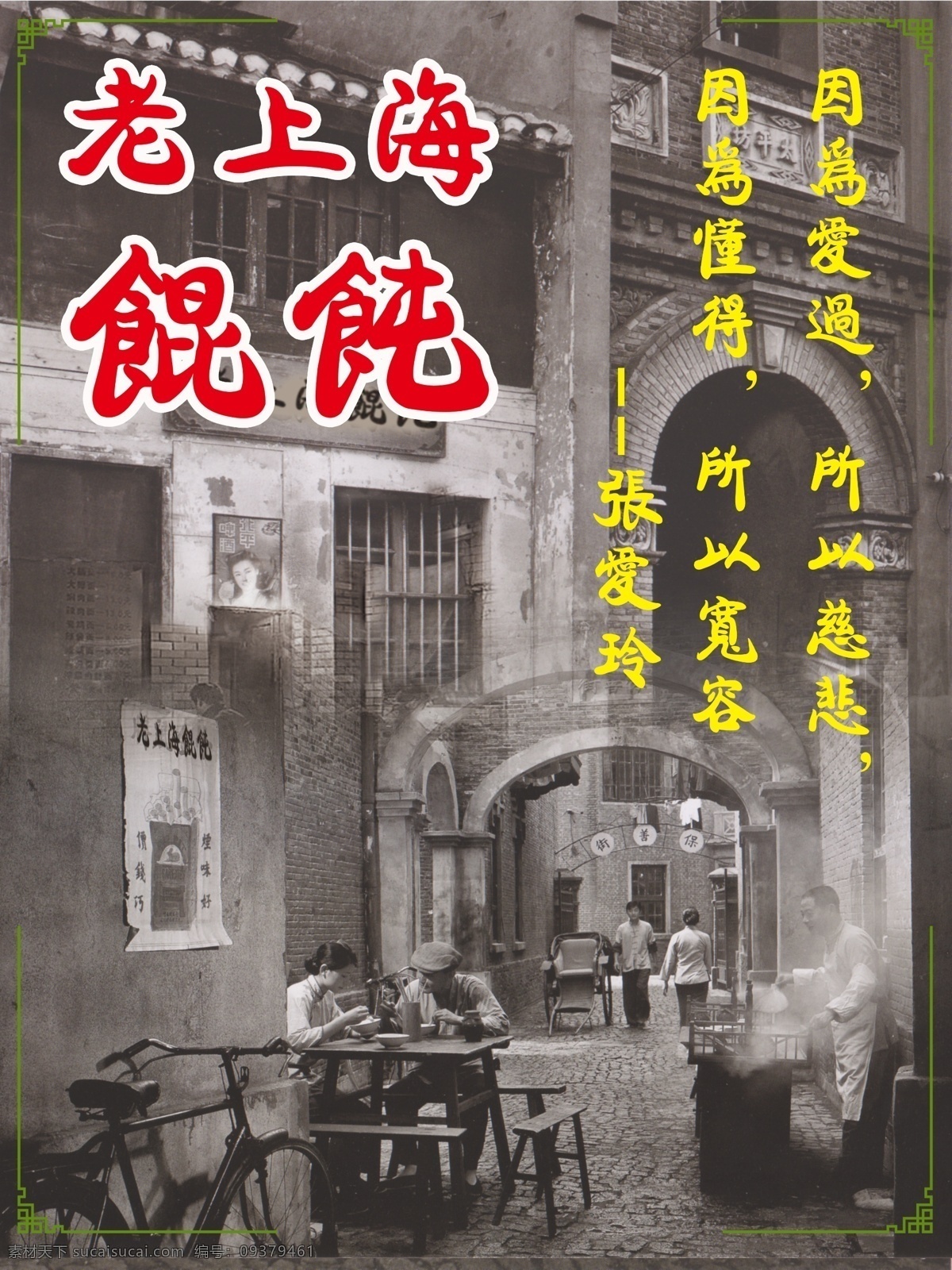 老上海馄饨 老上海 馄饨 黑白照 旧街景 馄饨担子 忆旧 张爱玲 模板