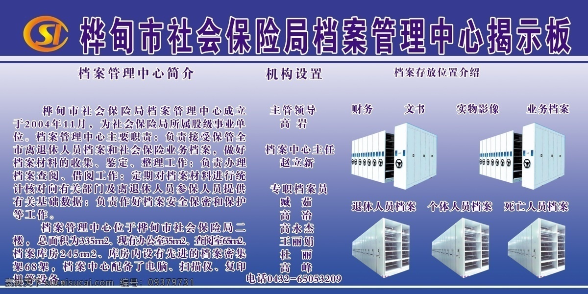 档案管理 中心 展板 社会保险 揭示板 公开栏 展板模板 广告设计模板 源文件