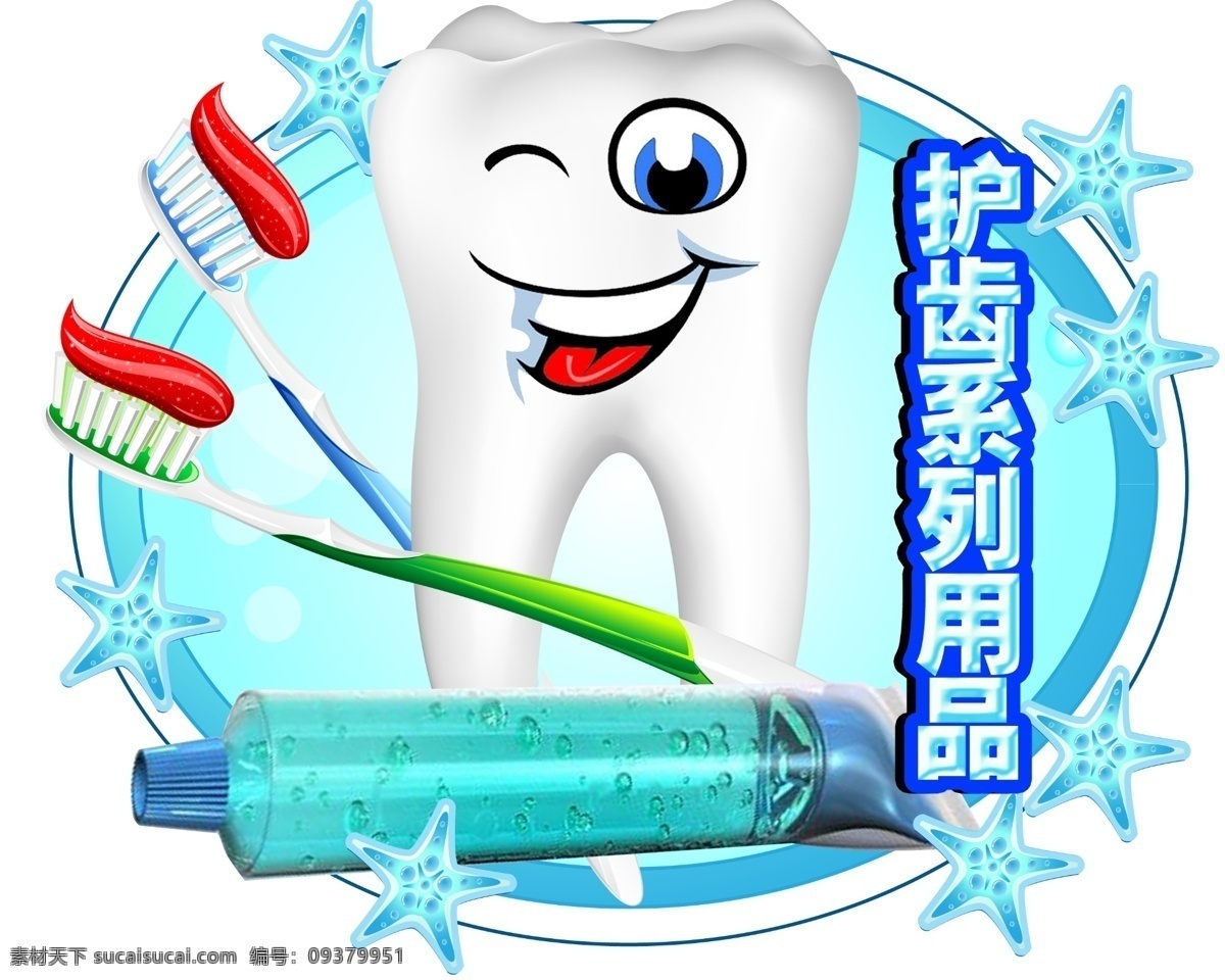 牙刷 牙膏 创意 广告 护 齿 系列 用品 创意广告 护齿系列用品 异形吊牌 清新创意