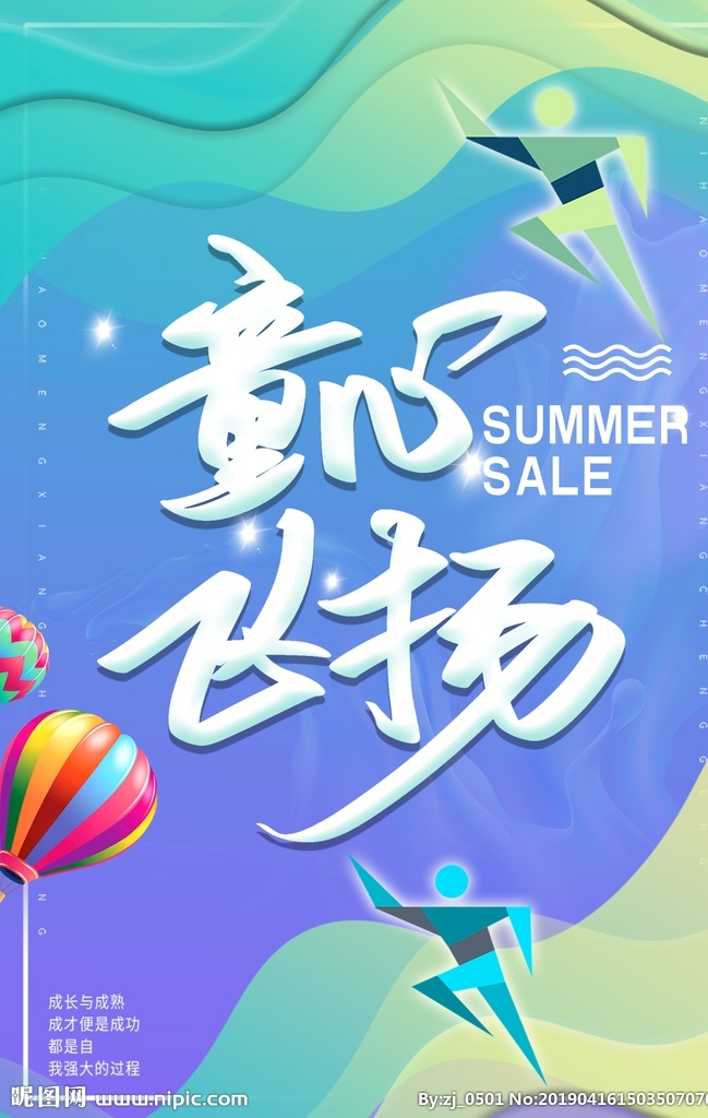 童心飞扬 梦想起航 彩虹 背景 儿童节 满减 商场 商城 打折 购物 六一 儿童节背景 儿童节晚会 61放飞梦想 校园61 61文艺汇演 六一晚会 快乐童年 happy 玩转 61 幼儿园 卡通 可爱 海报 促销 61背景 文艺 演出 汇演 活动 61儿童节 手绘 彩绘 自行车 树叶 六一儿童 分层