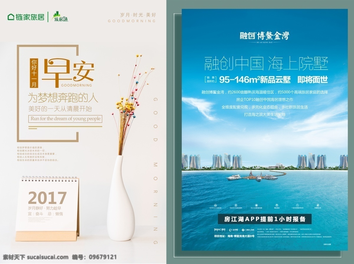 早安 文艺 晨报 极简 简约 文艺微信推广 微商推广 概念海报 励志海报 梦想 早安海报 希望 封面 单页 a3单页 地产 单页封面 海报 dm宣传单 地产背景 地产素材 地产图片 地产招商 地产创意 地产报广 地产形象 地产商业 地产报纸 地产设计 地产海报 地产广告