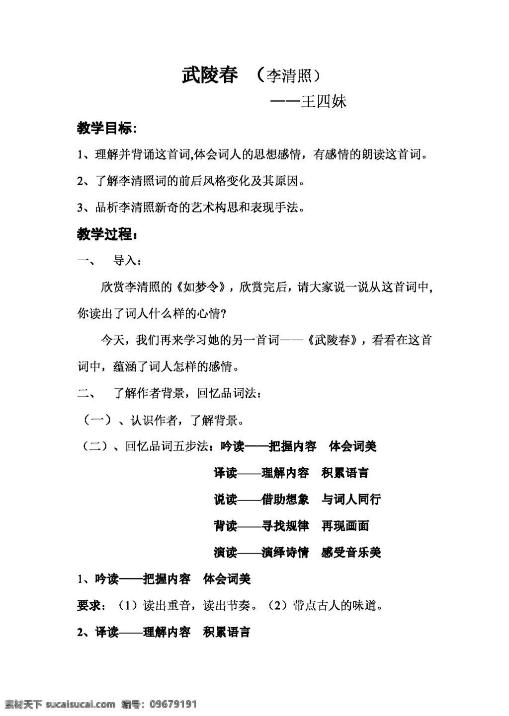 语文 人教 版 武陵春 教案 人教版