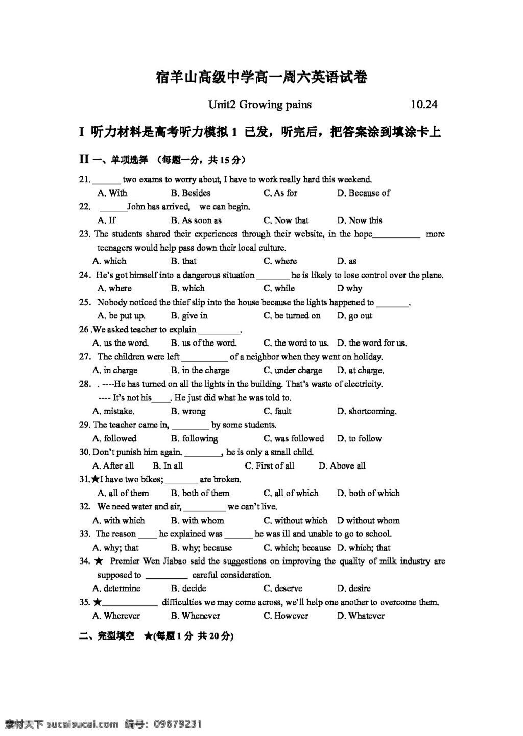 高一 上册 英语 unit growing pains 单元 测试 试卷