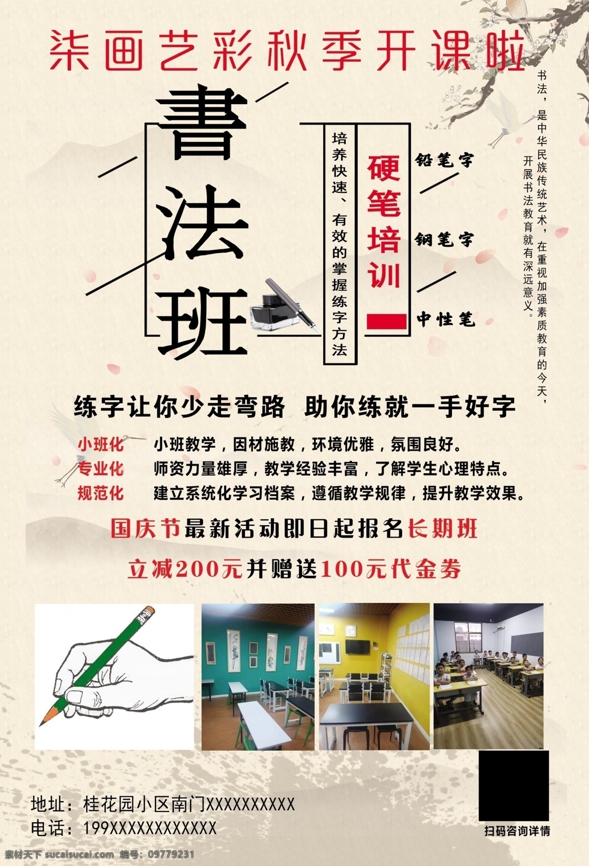 书法班宣传单 书法班宣传 书法班 练字宣传 秋季开学 书法秋季开学 分层