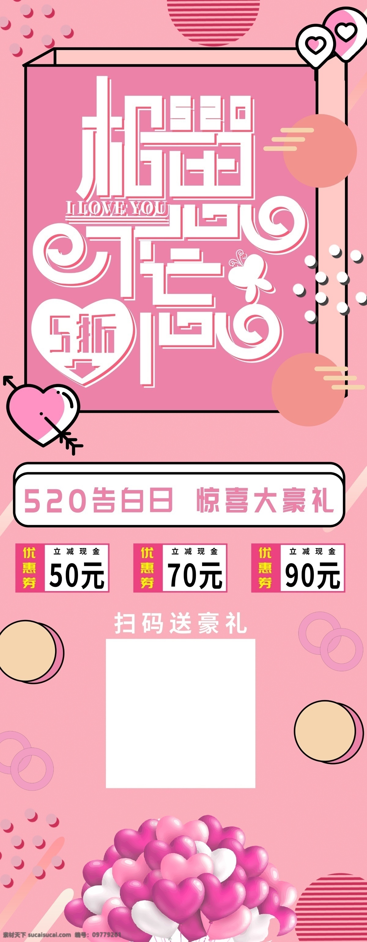 520 情人节 约惠520 为爱放价 告白日 520广告 告白日520 约惠情人节 约惠吧520 520活动 促销海报 活动海报 节日素材 为爱促销海报 我爱你 520海报 520我爱你 情人节活动 可爱 甜美 浪漫情人节 2020 表白 日