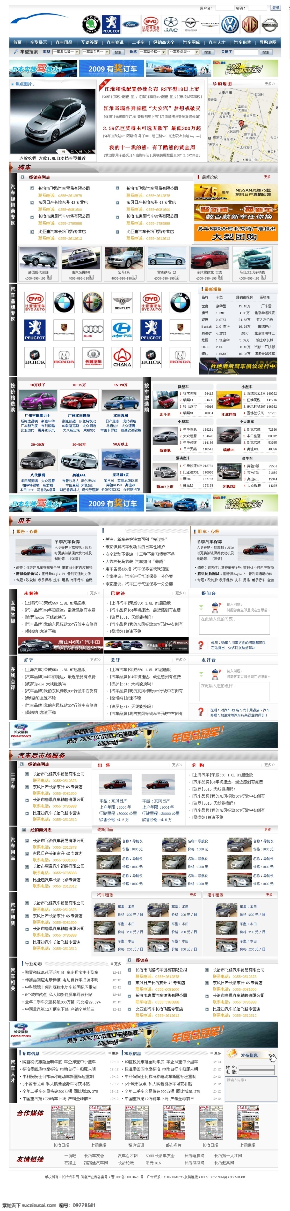 网页设计 蓝色 门户 模板 汽车 网页 网页模板 信息 中文模版 源文件 网页素材
