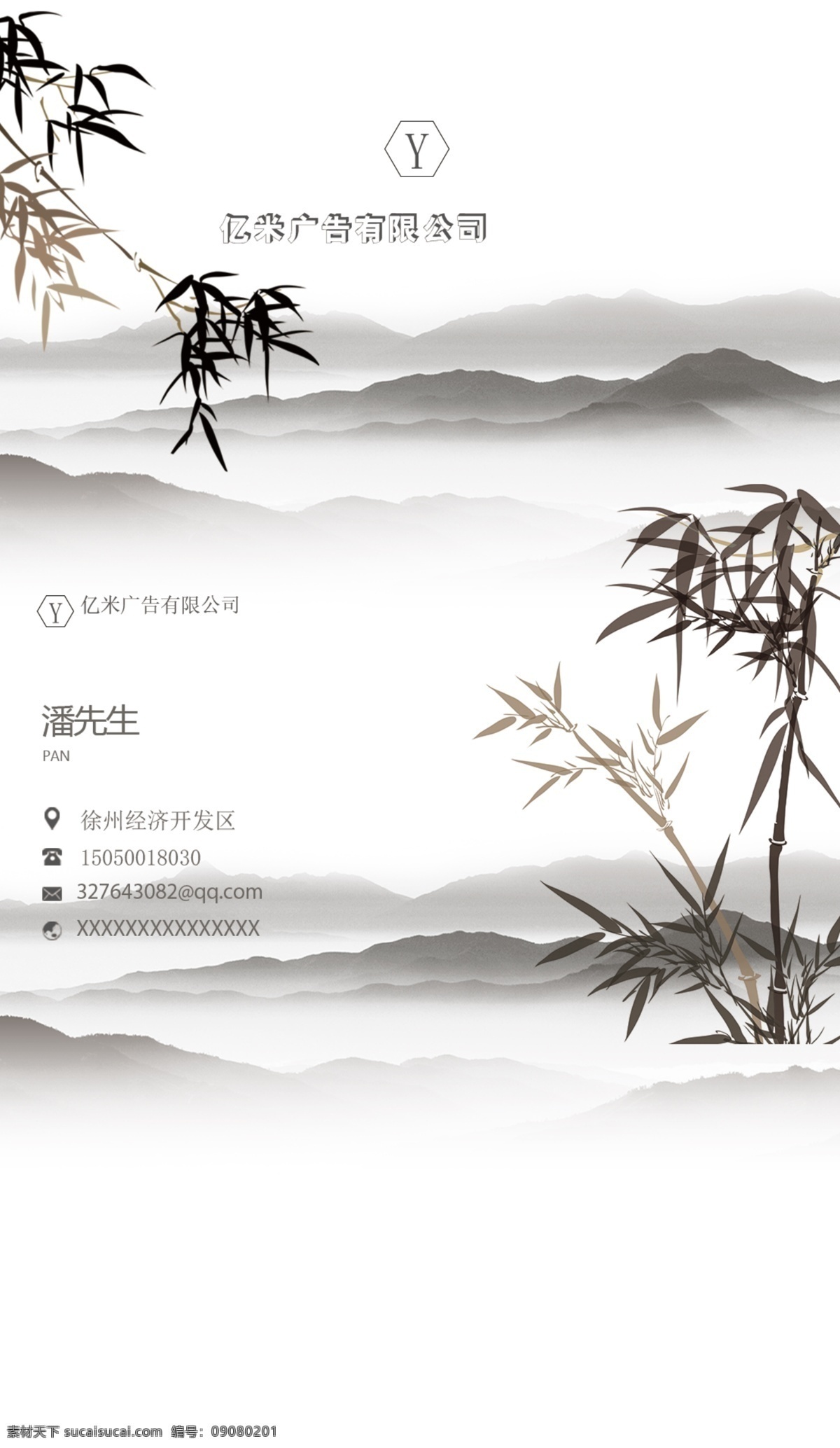 广告 宣传 名片 山 竹子 名片卡片