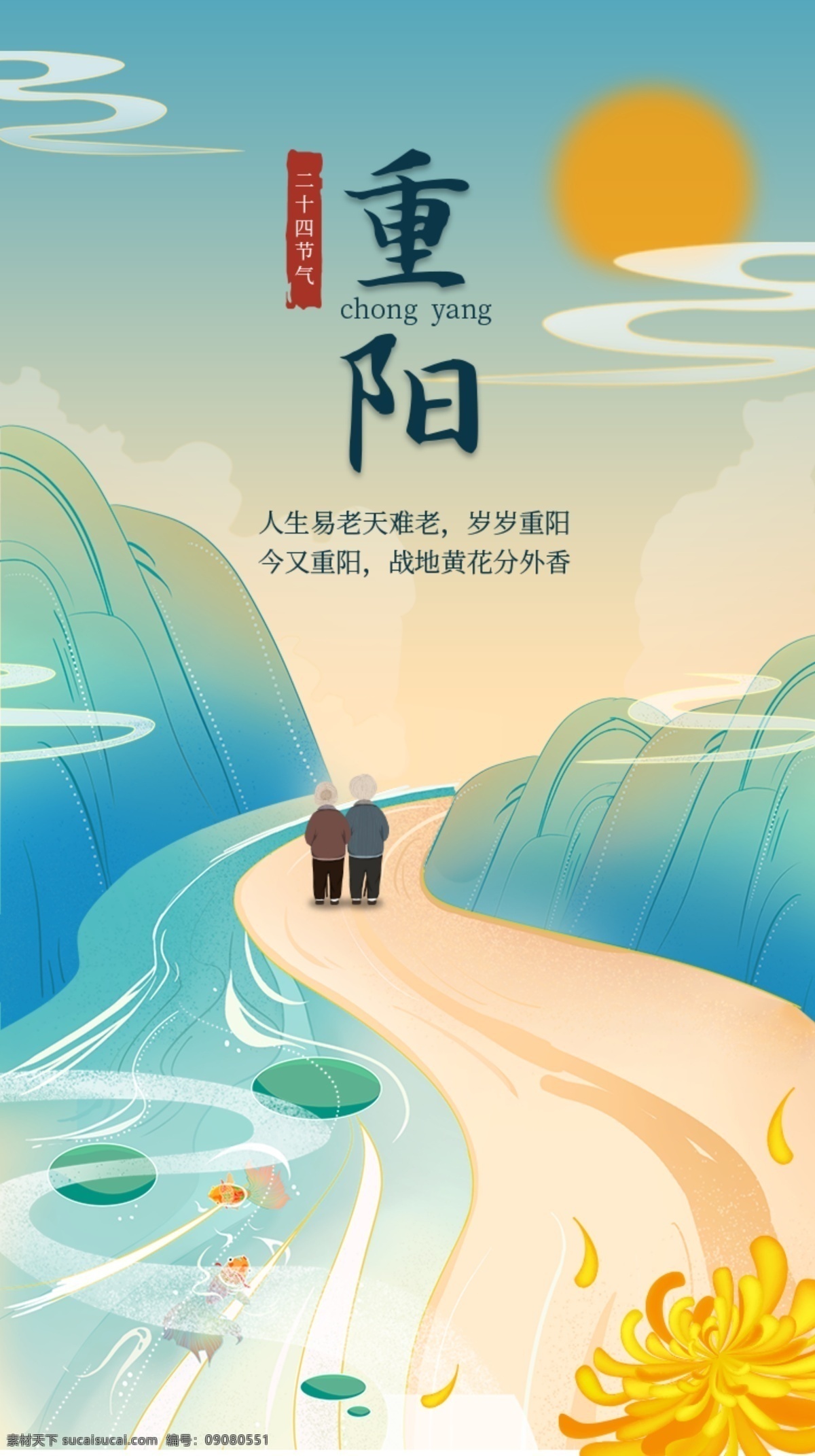 国 潮 中国 风 重阳节 传统节日 app 国潮 中国风 启动页 vi设计