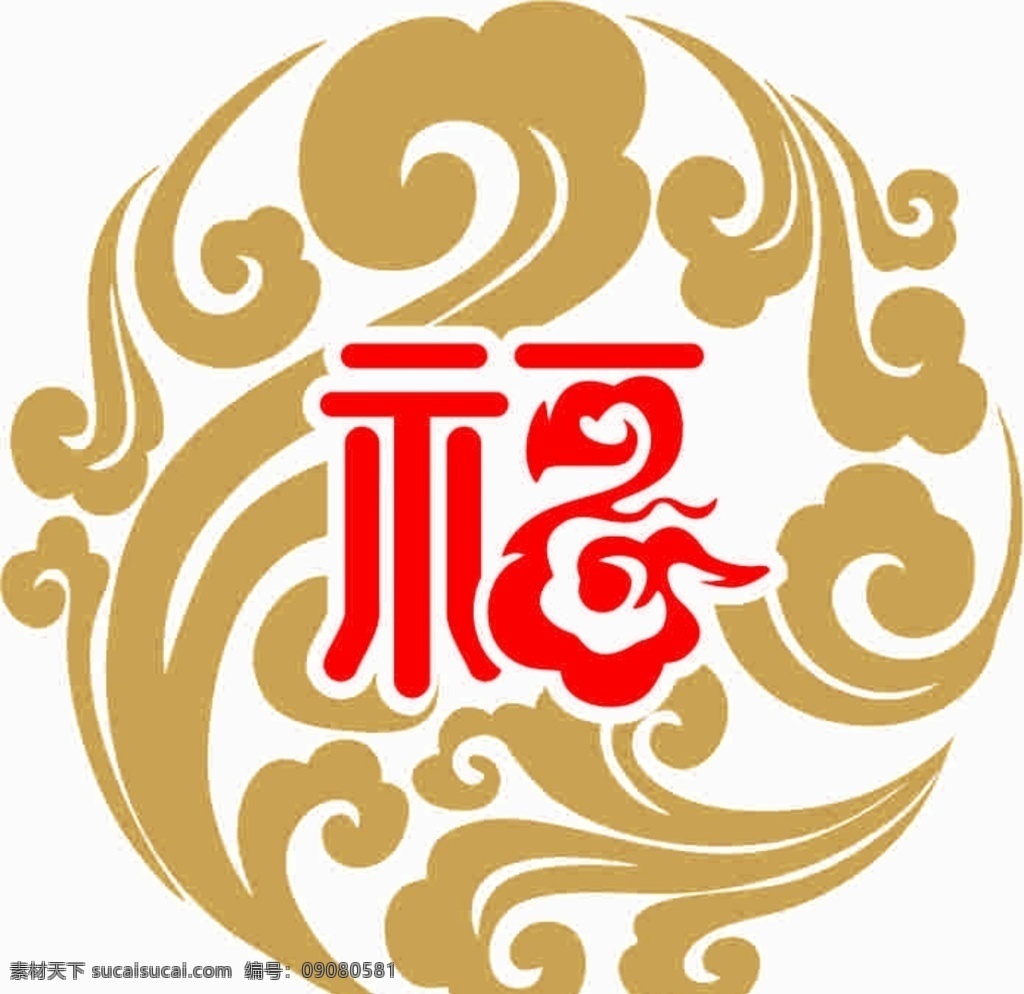 圆形 祥云 花纹 福来 福矢量 祥云福 文化艺术 传统文化