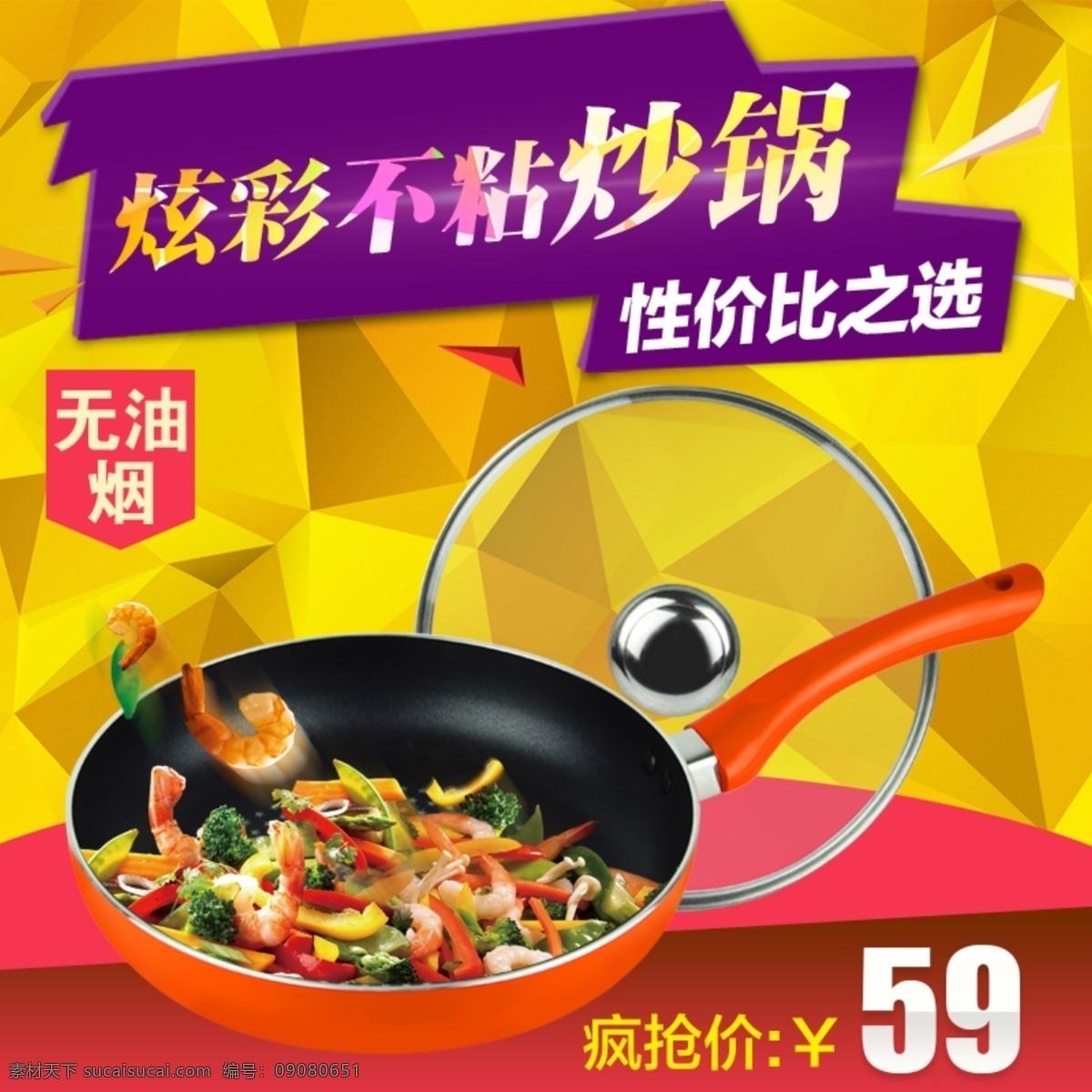 淘宝 炒锅 主 图 不粘锅炒锅 钛合金炒锅 广告 海报